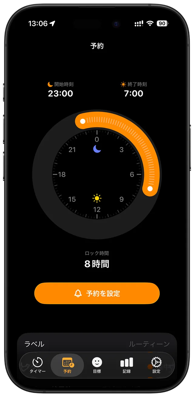 ルーティンで自動ロック