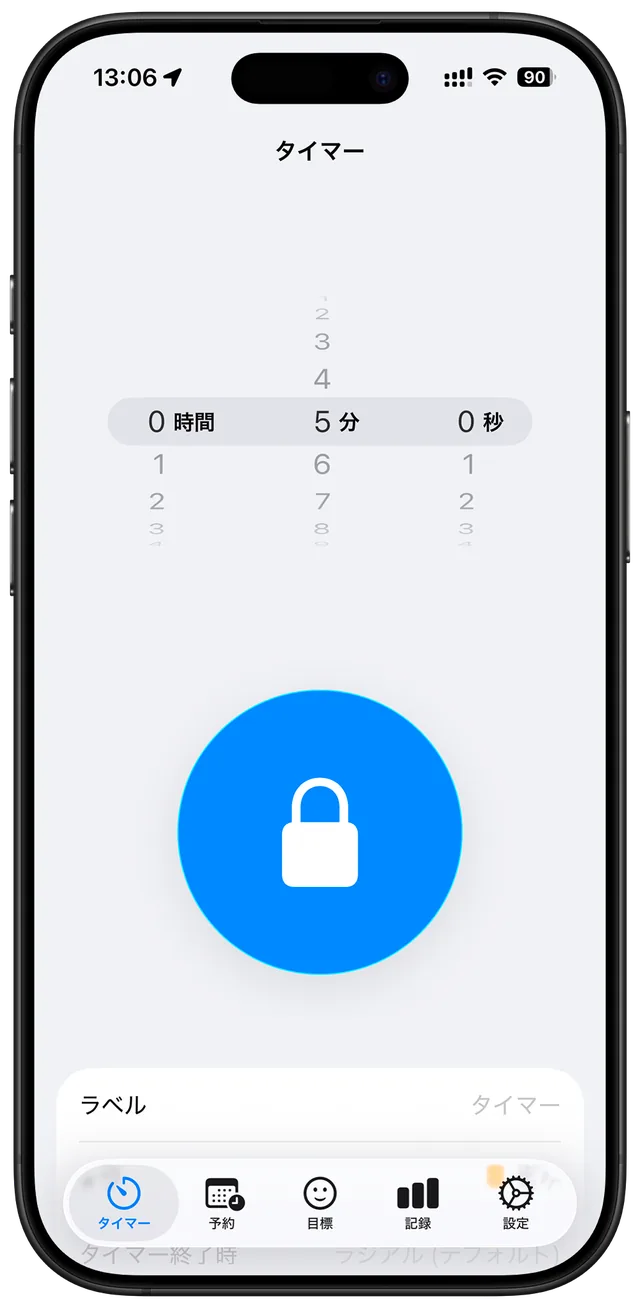 テーマカラーを青に変更した SeeLock のタイマー画面