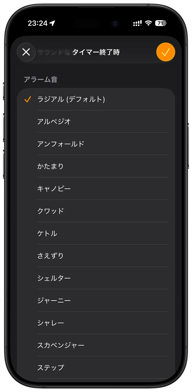 アラーム音は40種類以上