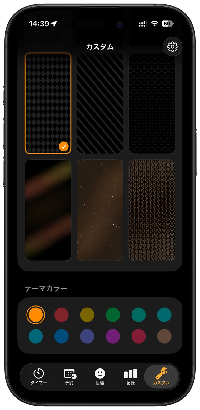 SeeLock のカスタムタブ（壁紙とテーマカラーの選択画面）