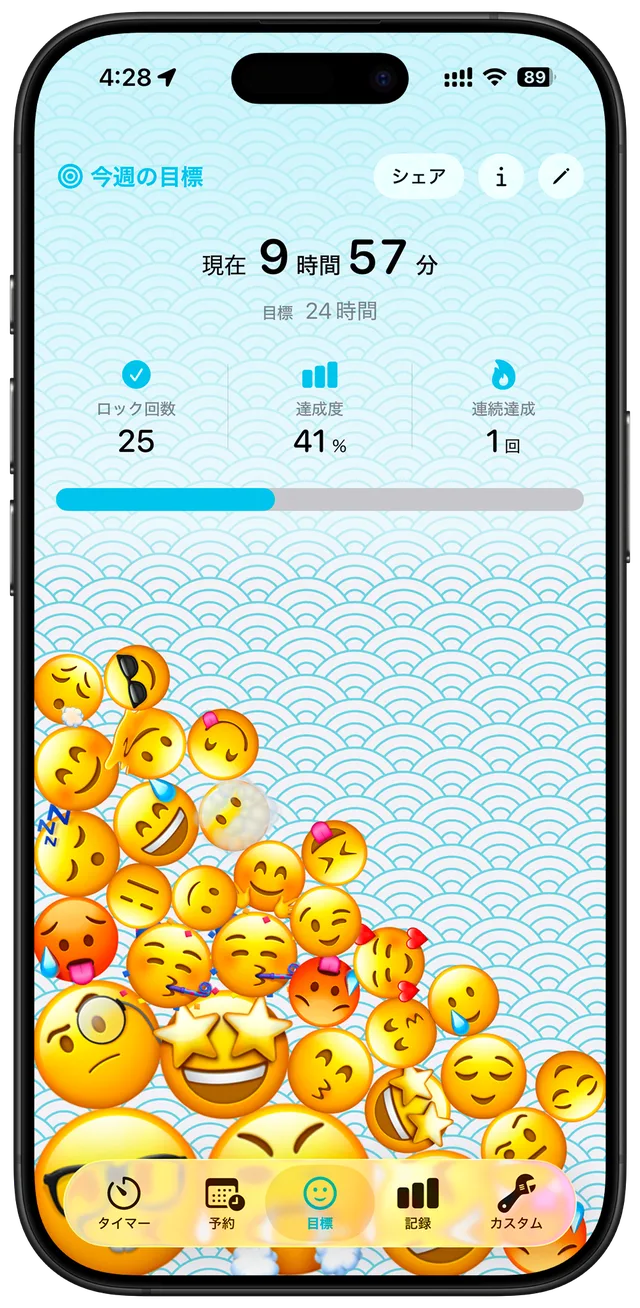 壁紙とテーマカラーを適用した SeeLock の目標画面